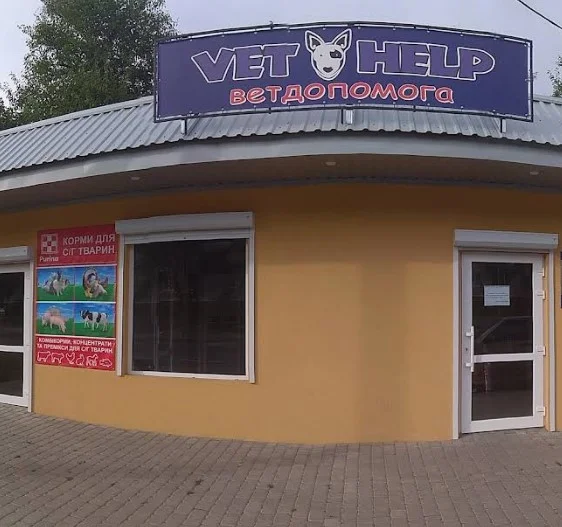 VET HELP, проспект Незалежності, 128с, Могилів-Подільський