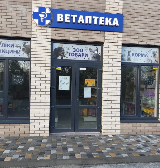 Ветаптека ФОП Щирська, с Фурси, вул. Селекційна, 4б, Біла Церква