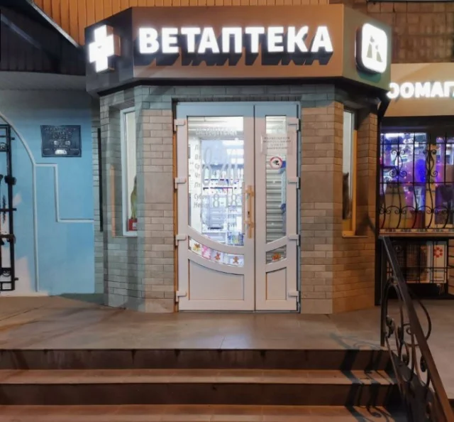 Ветаптека, вулиця Сурмичі, 99, Дубно