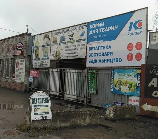 Ветаптека,товари для бджолярів, вулиця Зелена, 288А, Львів