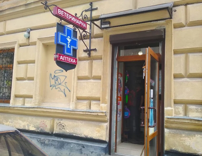 Ветеринарна аптека, вулиця Пекарська, 9/6, Львів